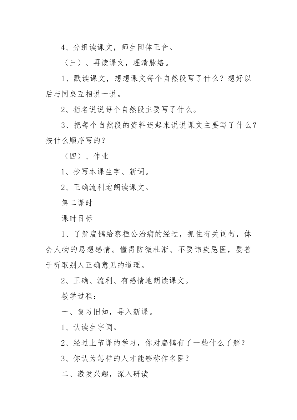 扁鹊治病教案（优秀范文10篇）.docx_第3页