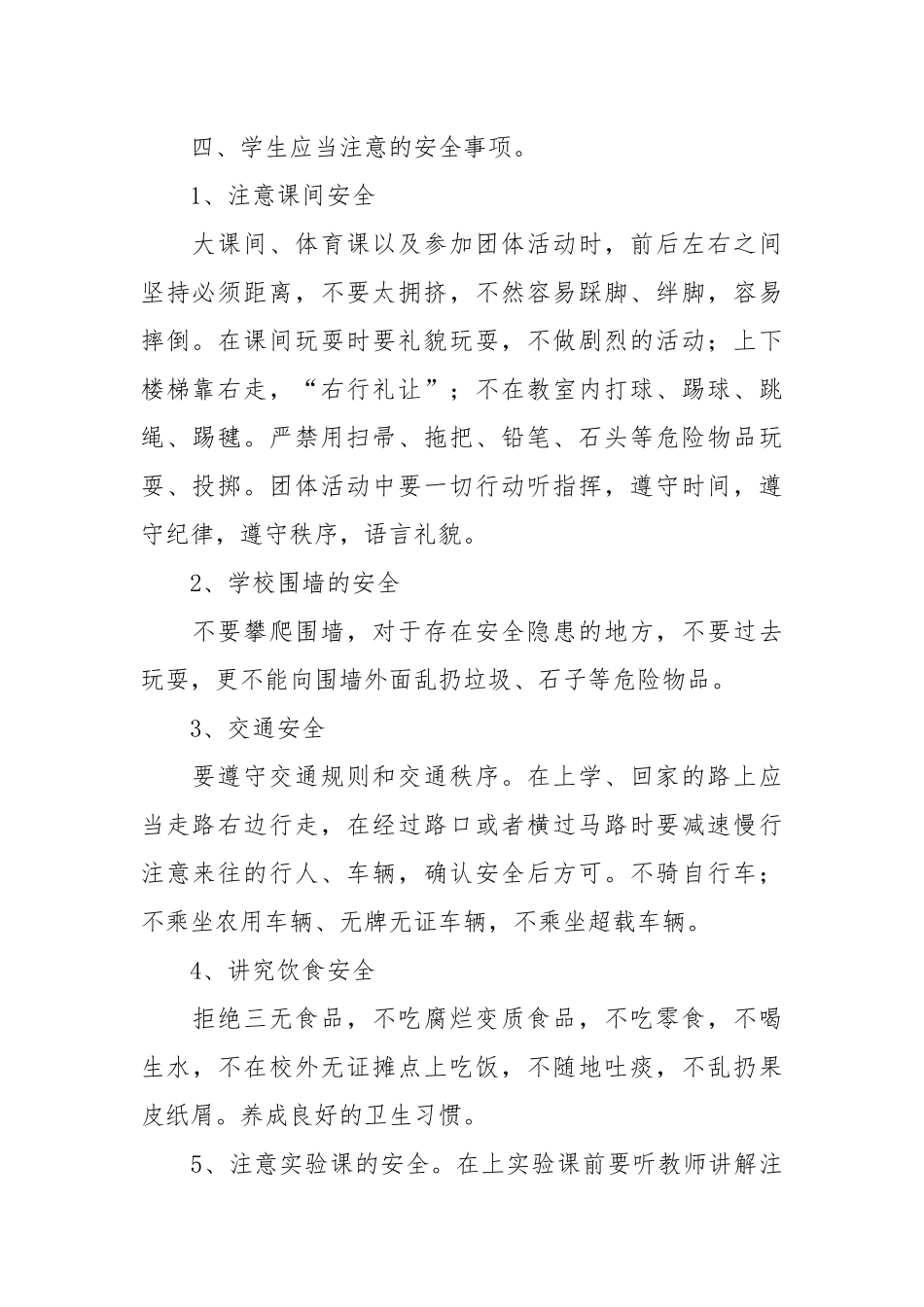 开学安全教育教案15篇.docx_第2页