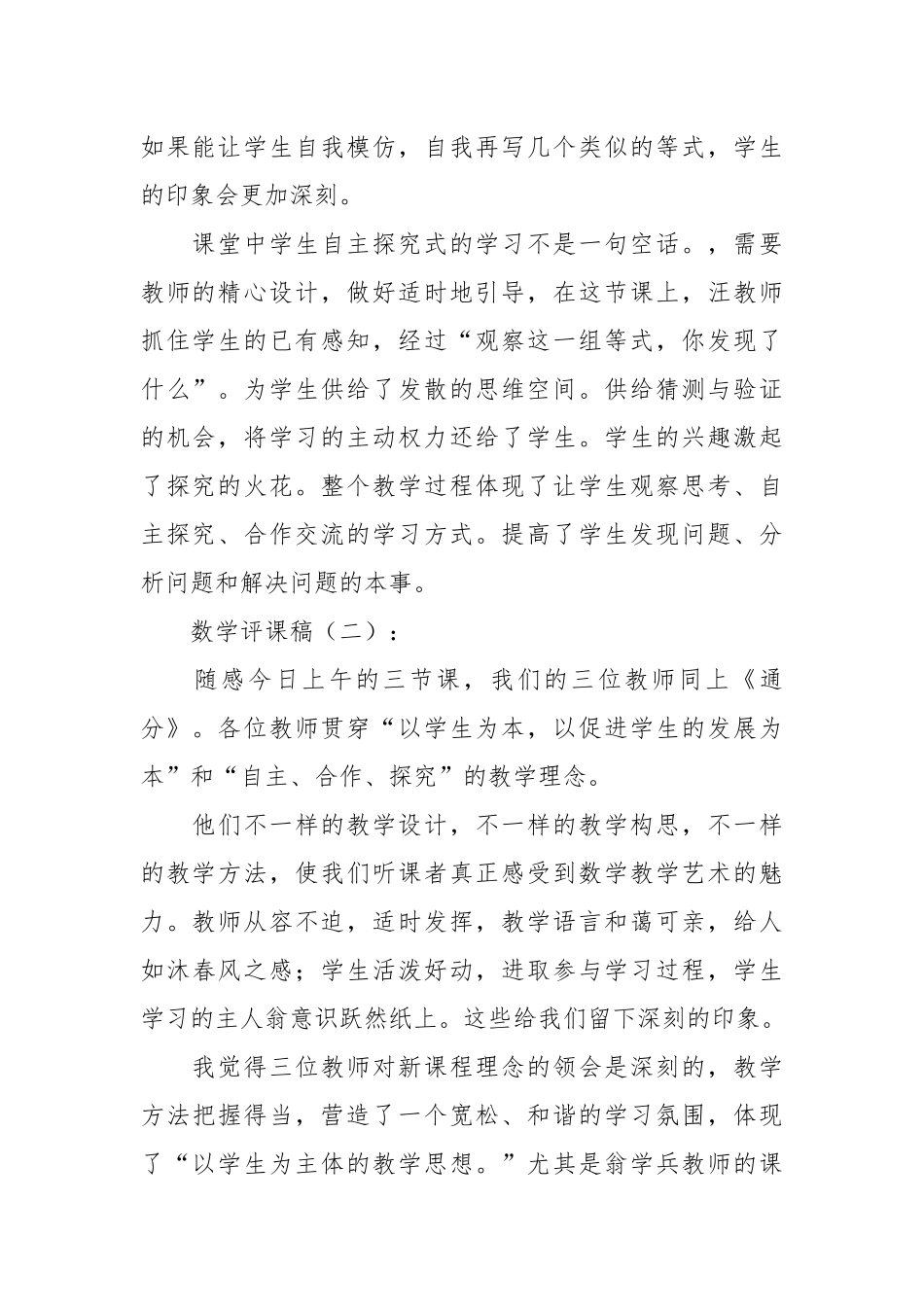 数学评课稿(优秀范文20篇).docx_第2页