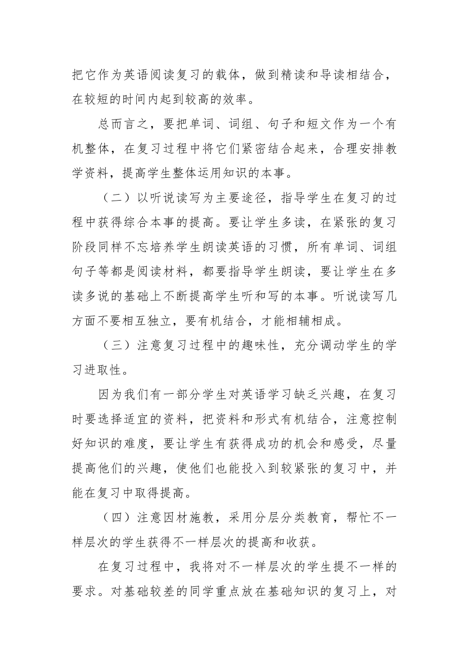 英语复习计划15篇.docx_第3页