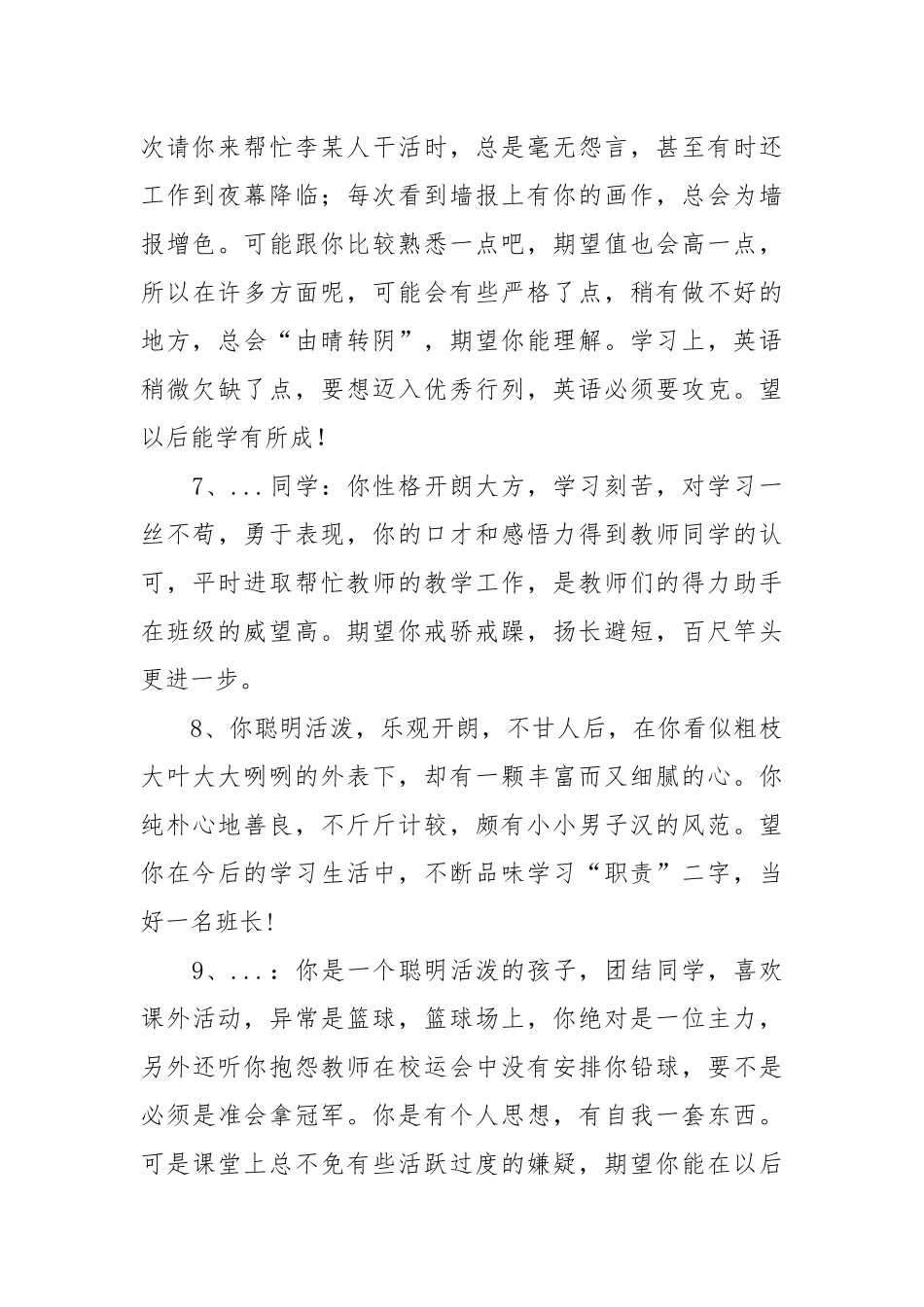 中学生评语200条.docx_第2页