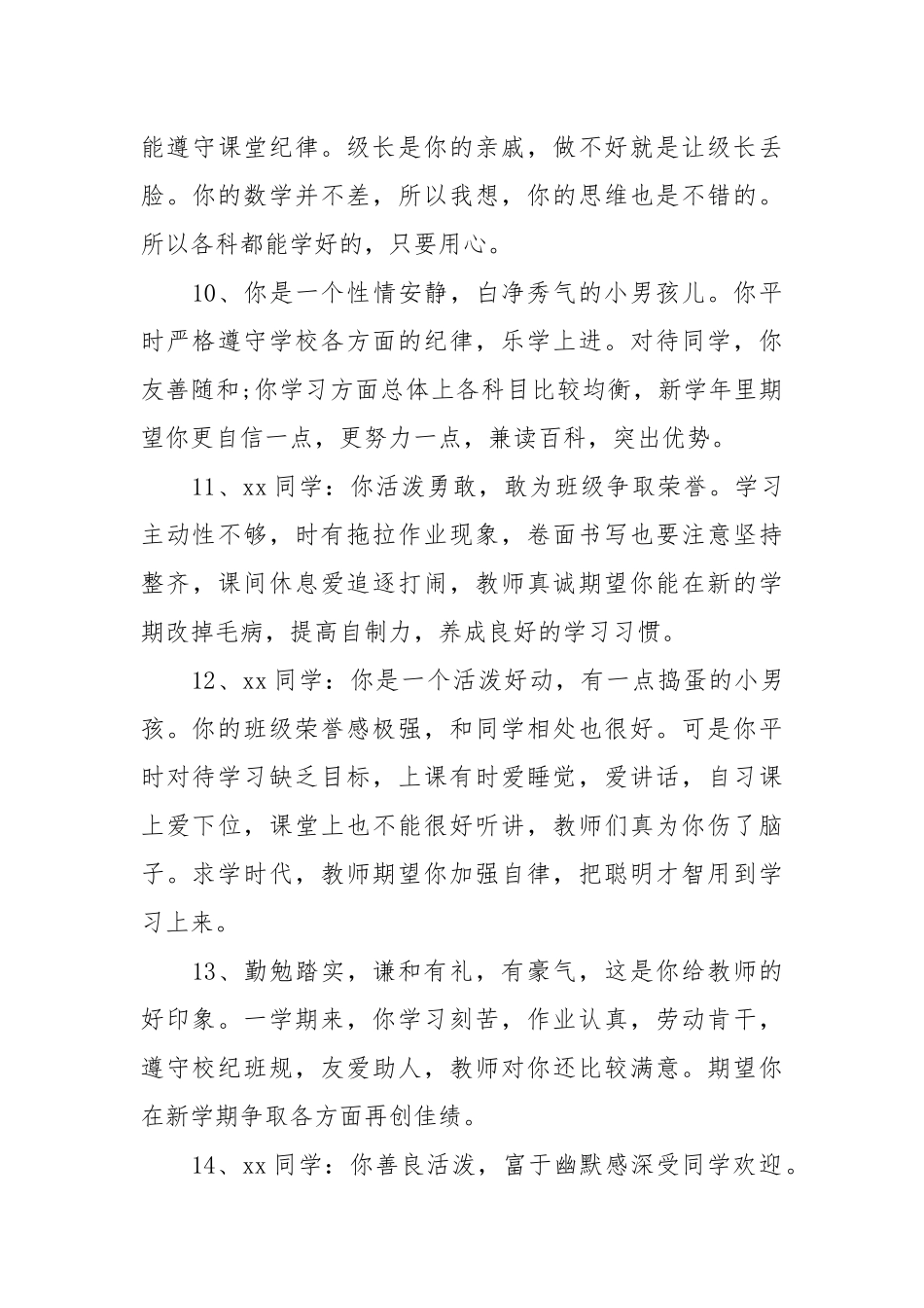 中学生评语200条.docx_第3页