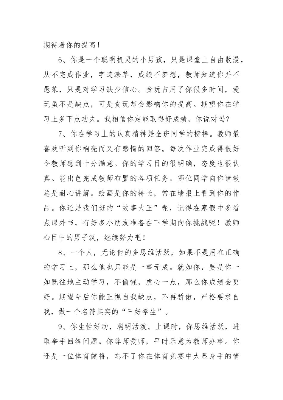 小学班主任评语230条.docx_第2页