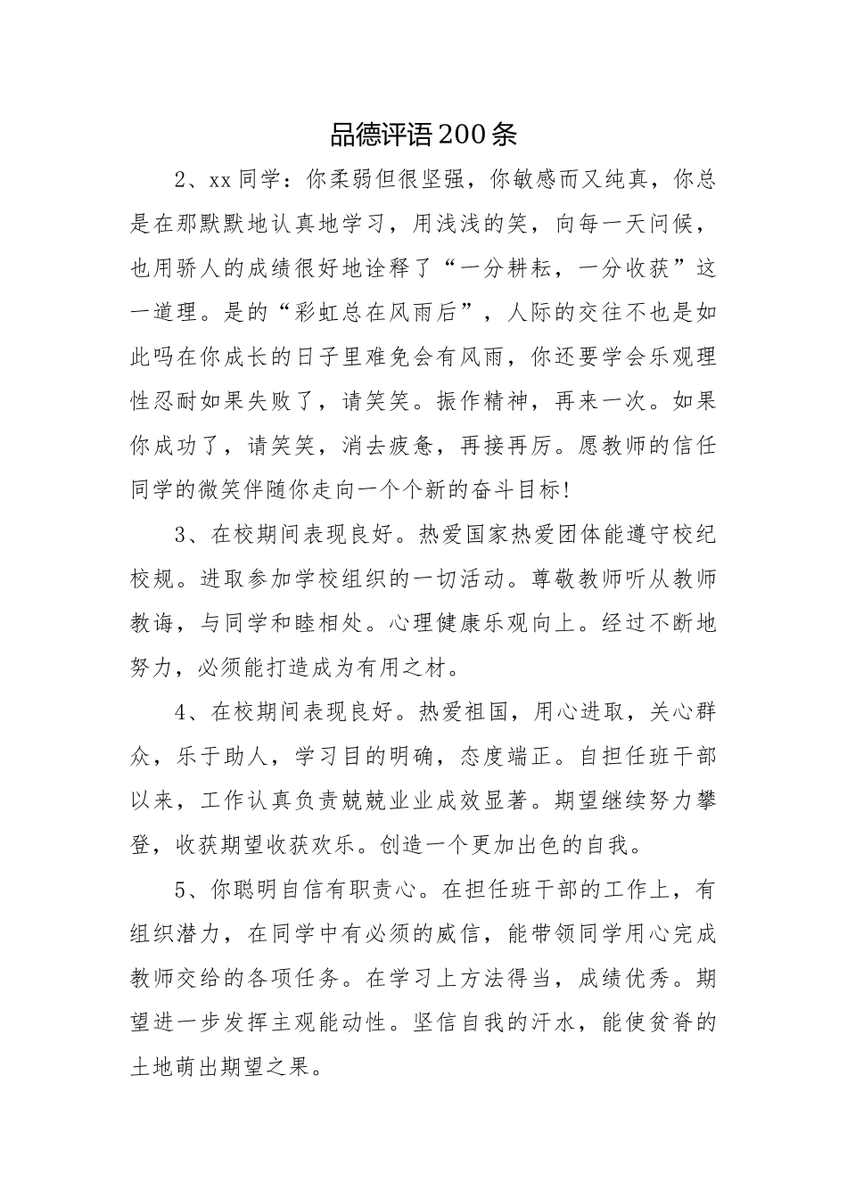 品德评语200条.docx_第1页
