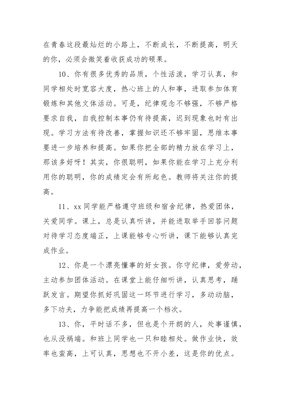 品德评语200条.docx_第3页