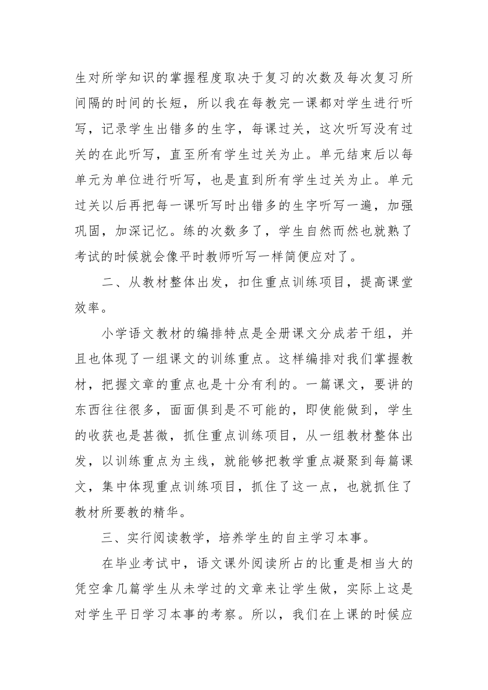 六年级语文教学反思（优秀范文14篇）.docx_第2页