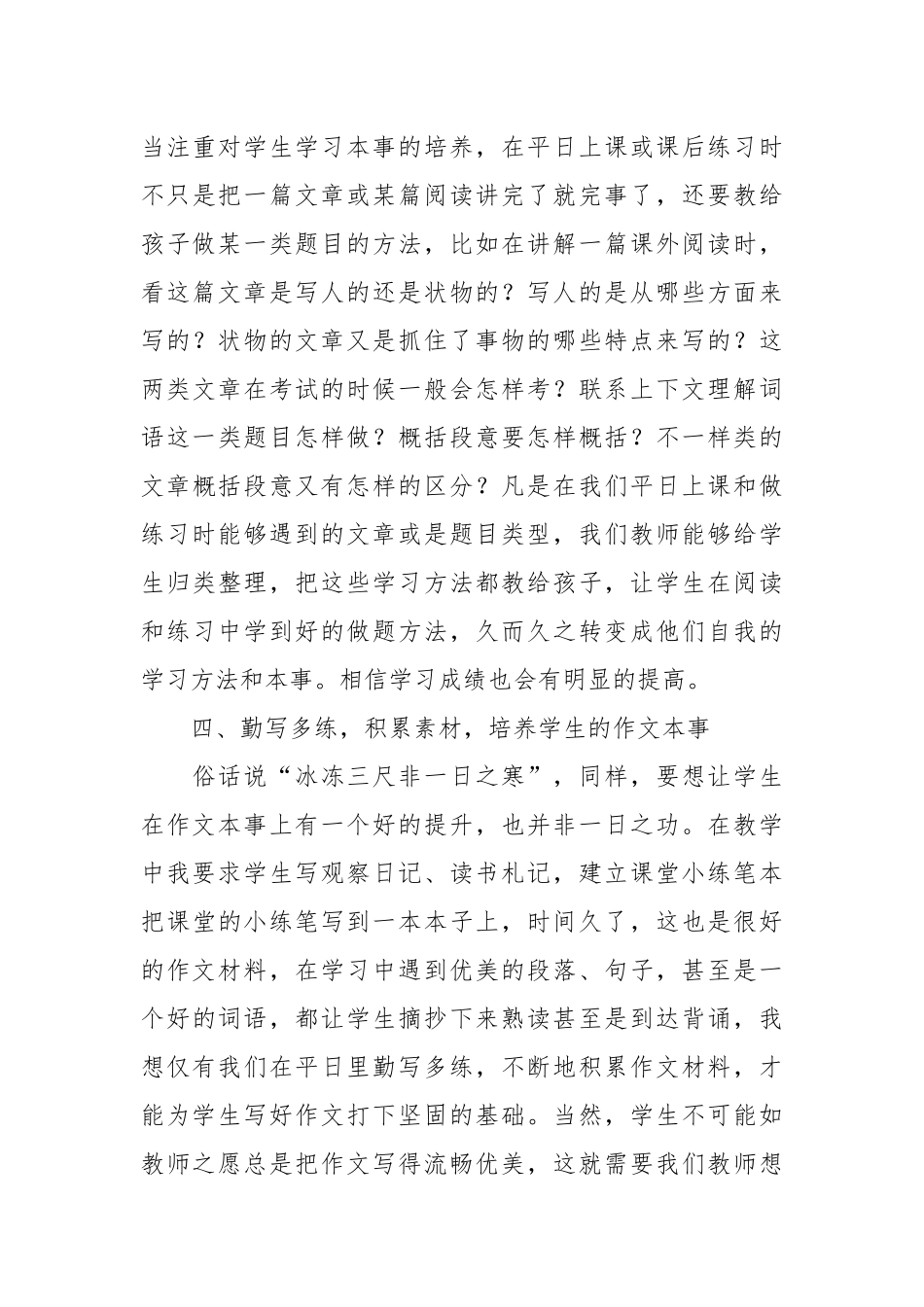 六年级语文教学反思（优秀范文14篇）.docx_第3页