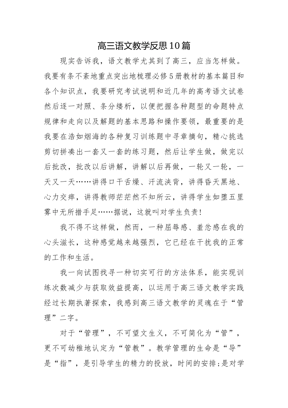 高三语文教学反思10篇.docx_第1页