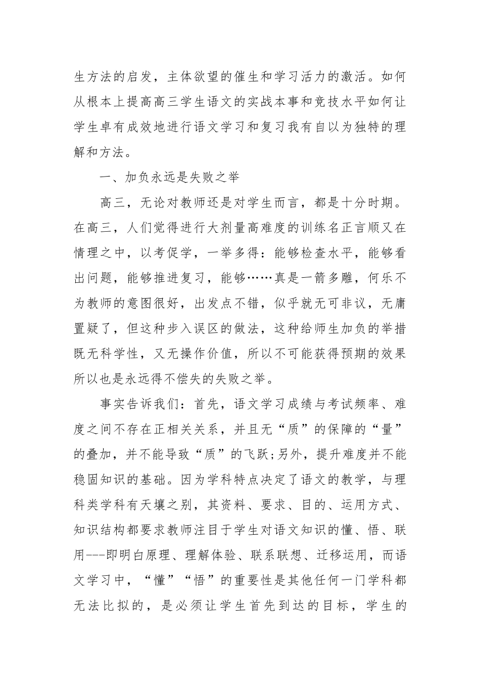 高三语文教学反思10篇.docx_第2页