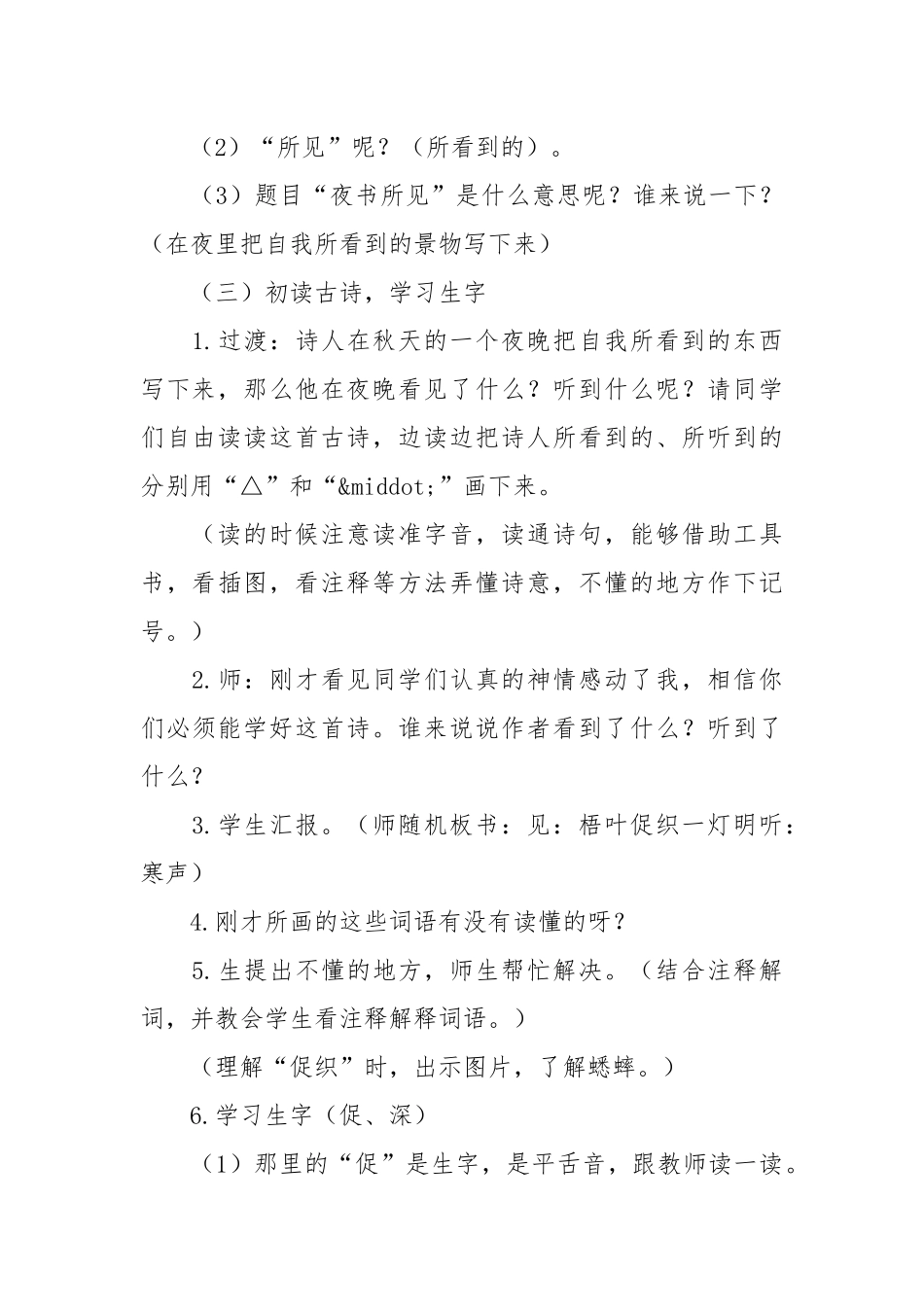 夜书所见教案(优秀范文10篇).docx_第3页