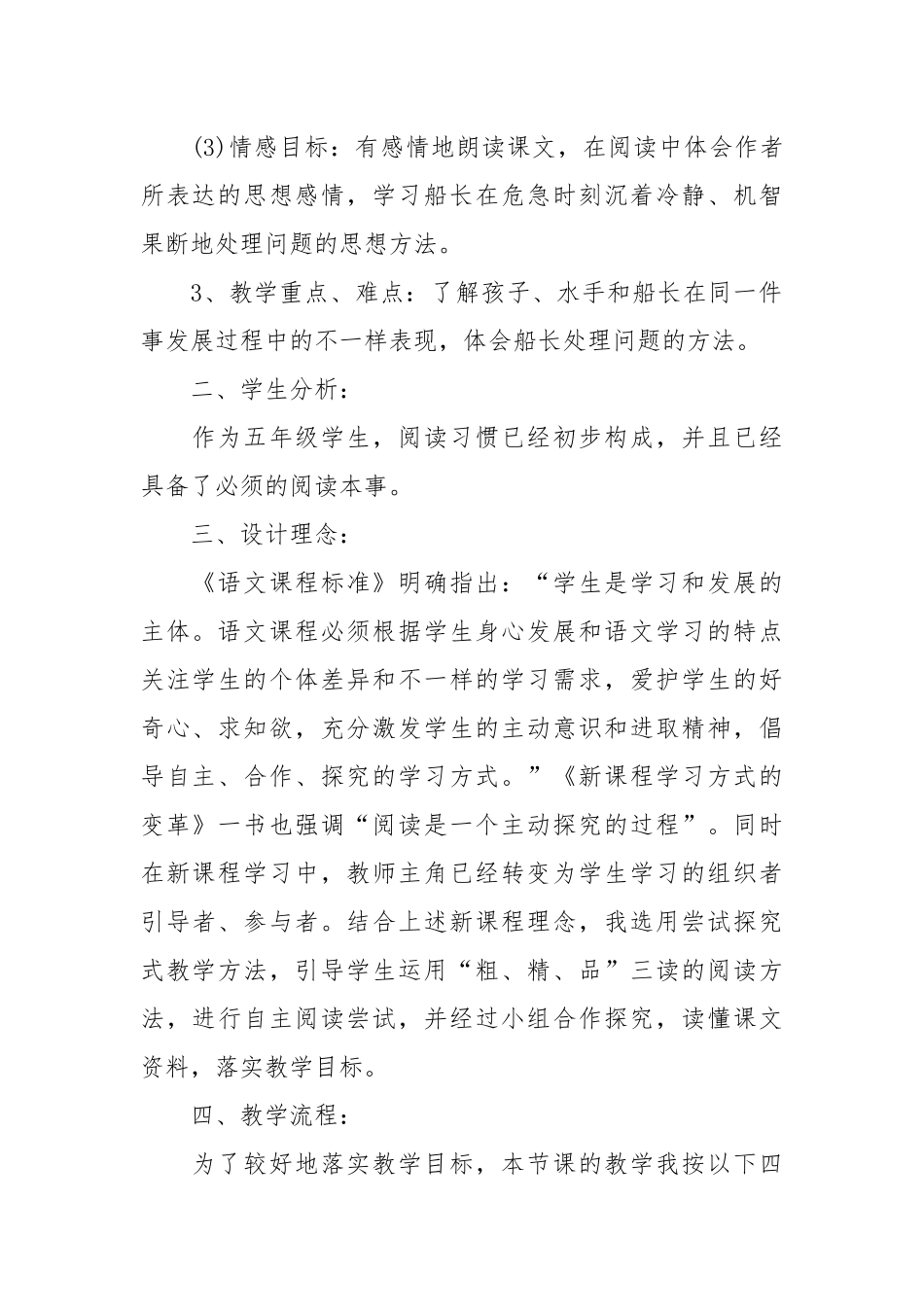 跳水教案(优秀范文10篇).docx_第2页