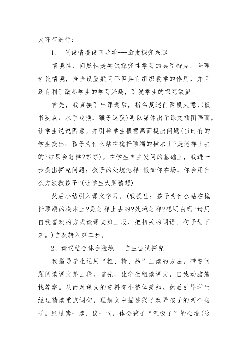 跳水教案(优秀范文10篇).docx_第3页