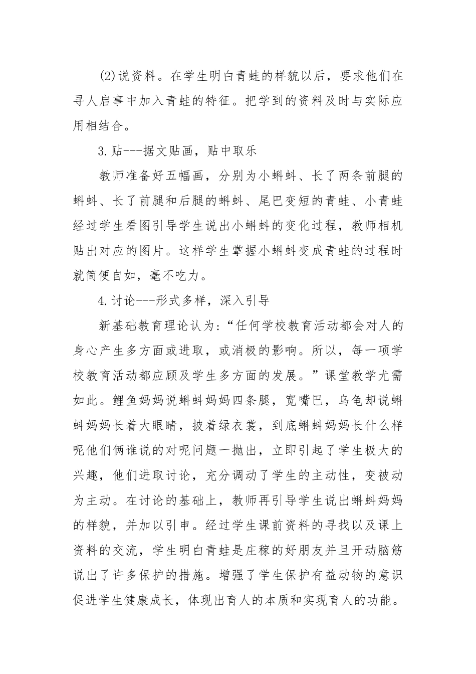 小蝌蚪找妈妈教学反思20篇.docx_第2页