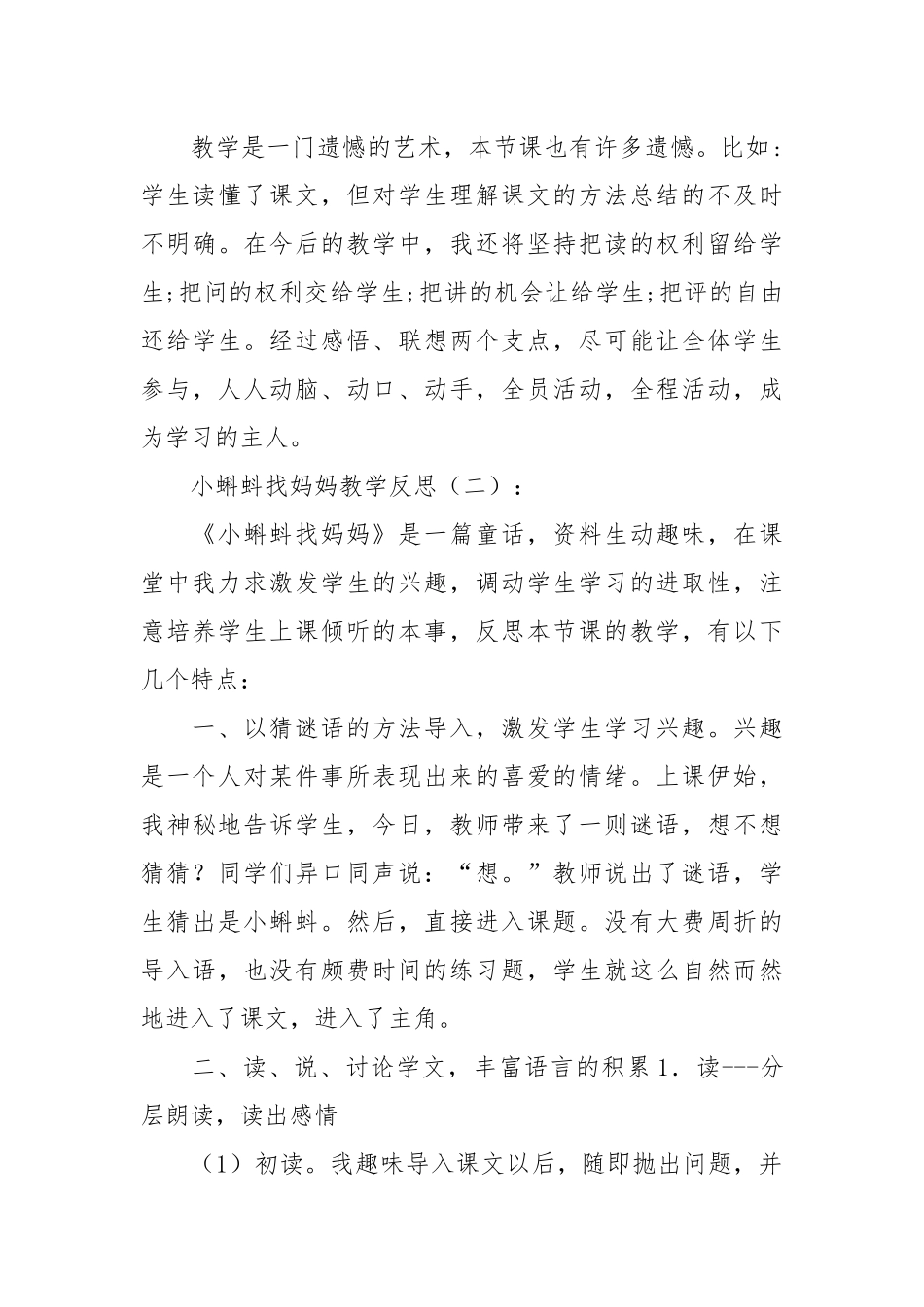 小蝌蚪找妈妈教学反思20篇.docx_第3页