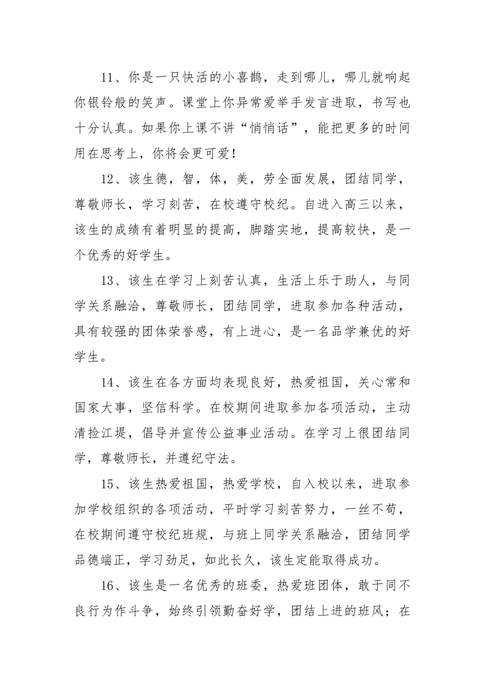 好学生评语250条.docx_第3页