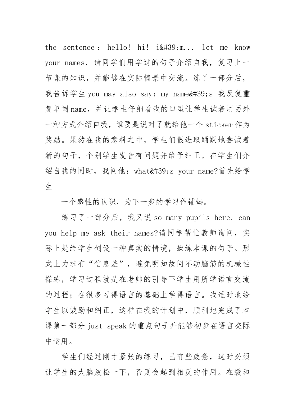 小学英语教学案例(优秀范文20篇)_1.docx_第2页
