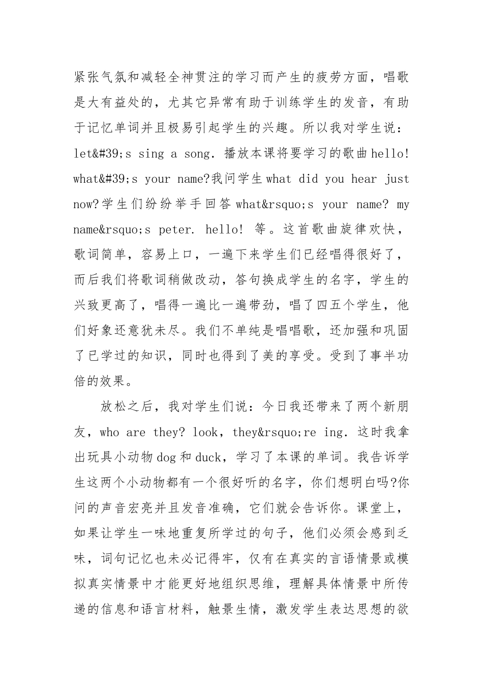 小学英语教学案例(优秀范文20篇)_1.docx_第3页