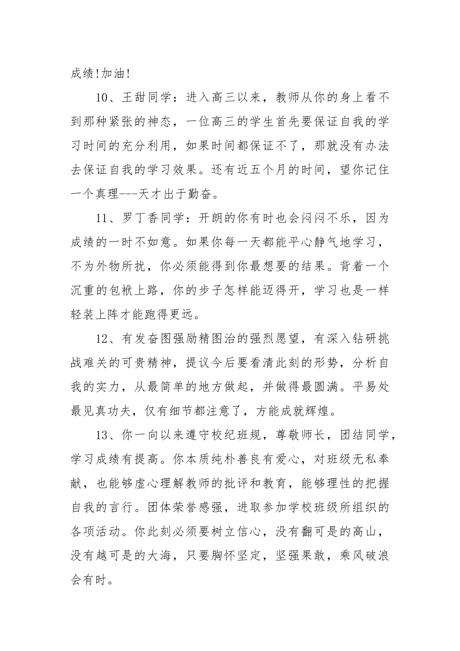 高三学生评语200条.docx_第3页