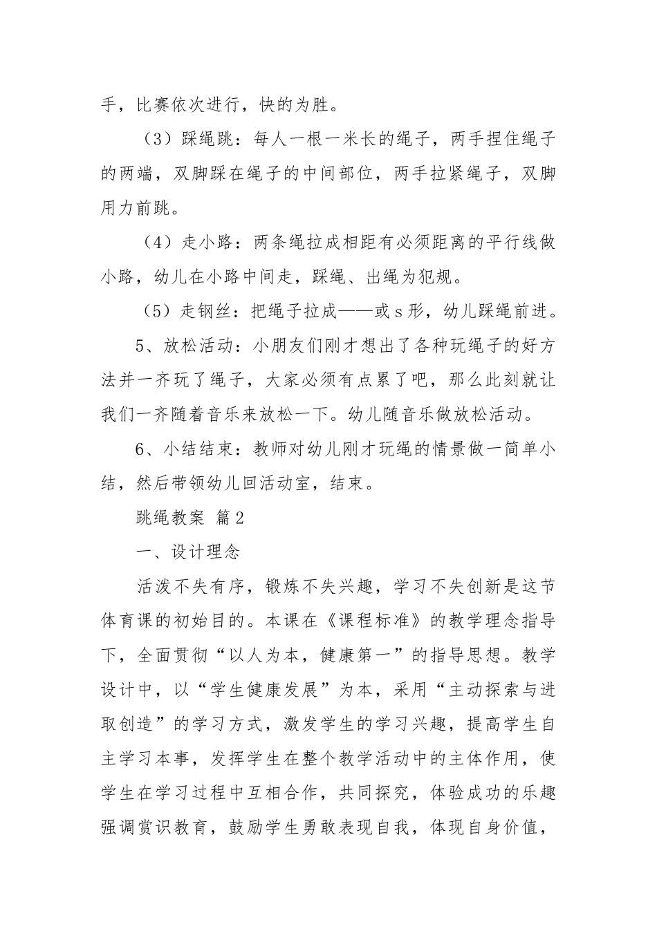 跳绳教案（优秀范文15篇）.docx_第2页