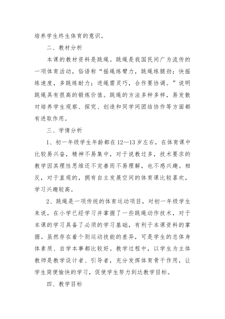 跳绳教案（优秀范文15篇）.docx_第3页