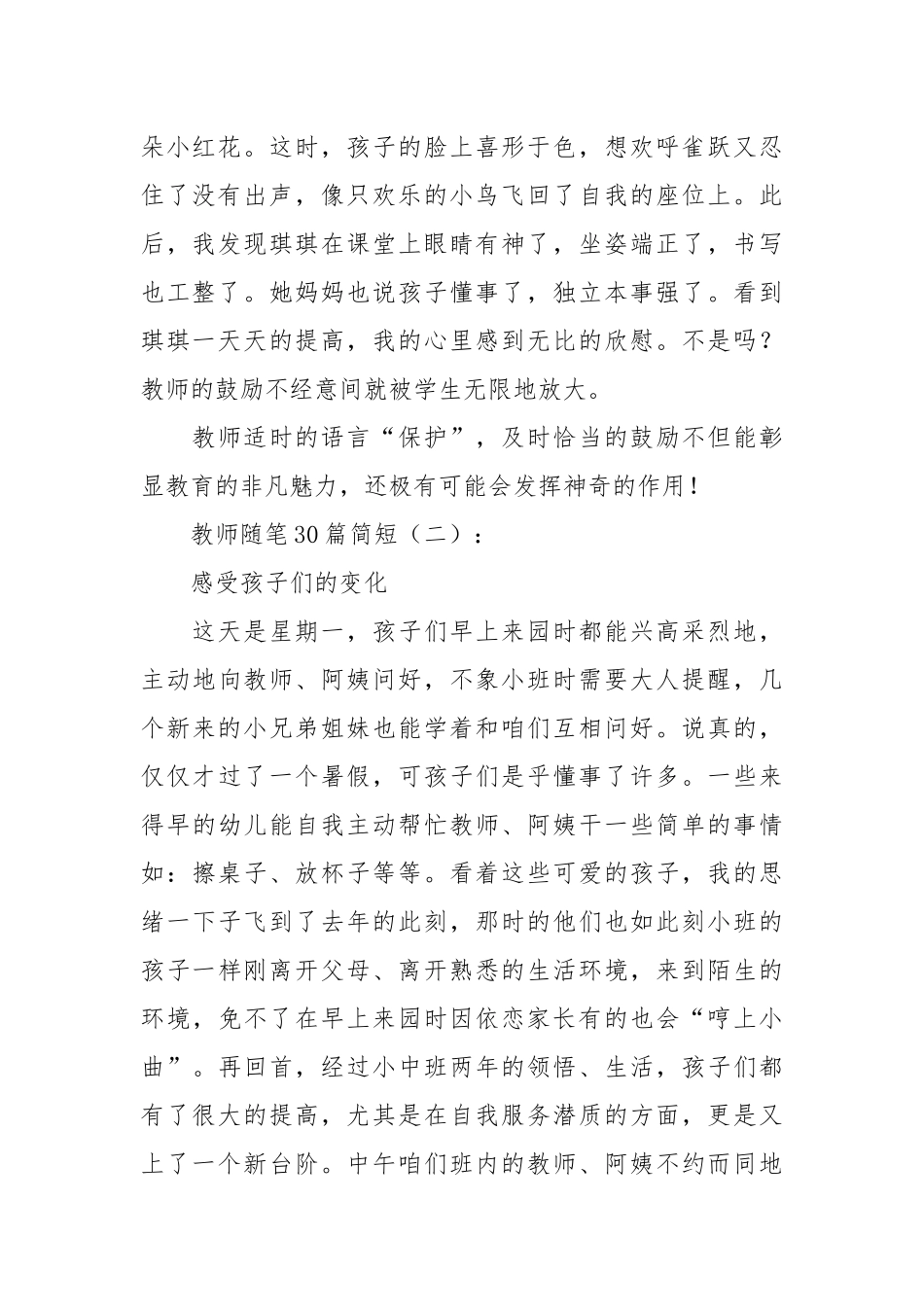教师随笔30篇简短.docx_第2页