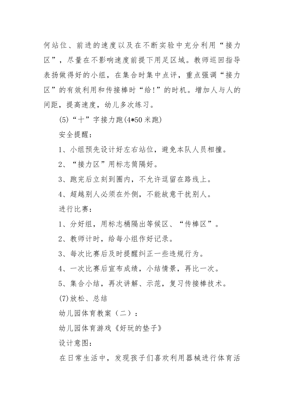 幼儿园体育教案(优秀范文20篇).docx_第3页