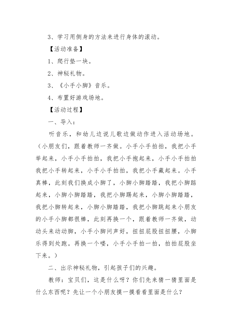 小班优秀教案(优秀范文20篇).docx_第3页
