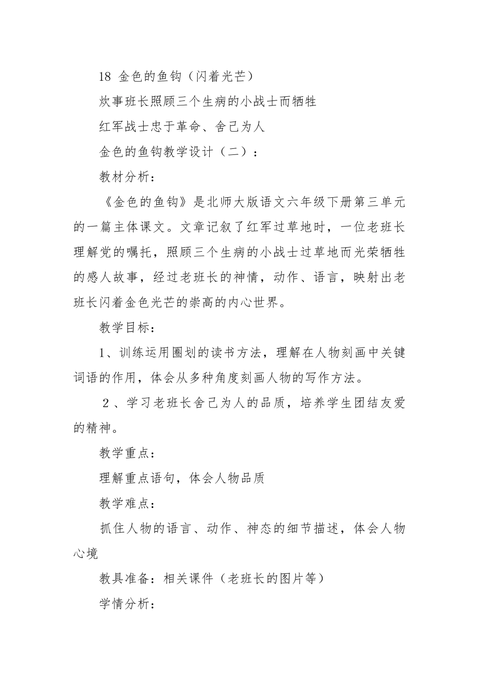 金色的鱼钩教学设计10篇.docx_第3页