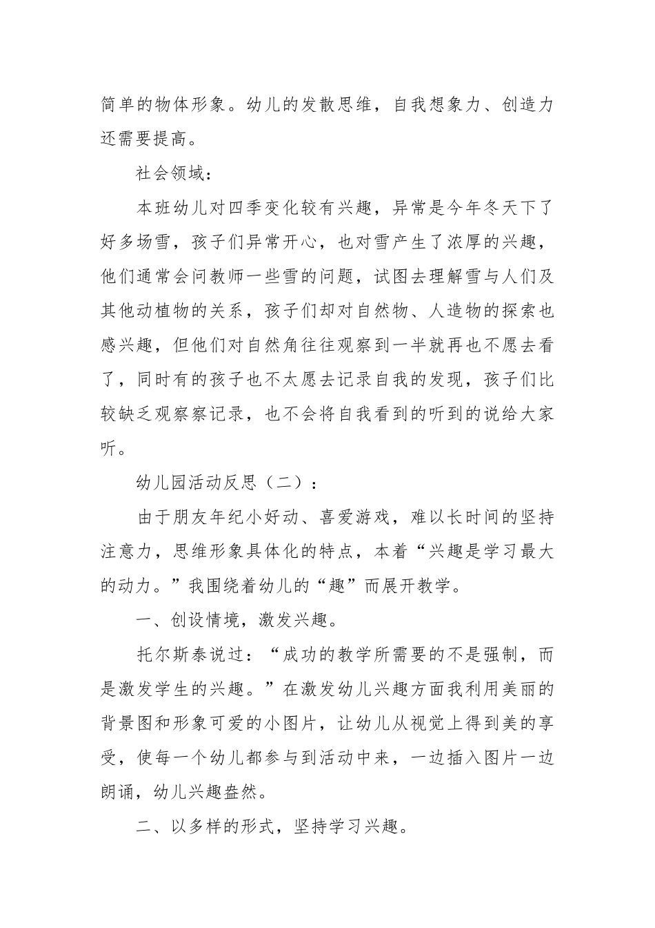 幼儿园活动反思30篇.docx_第3页