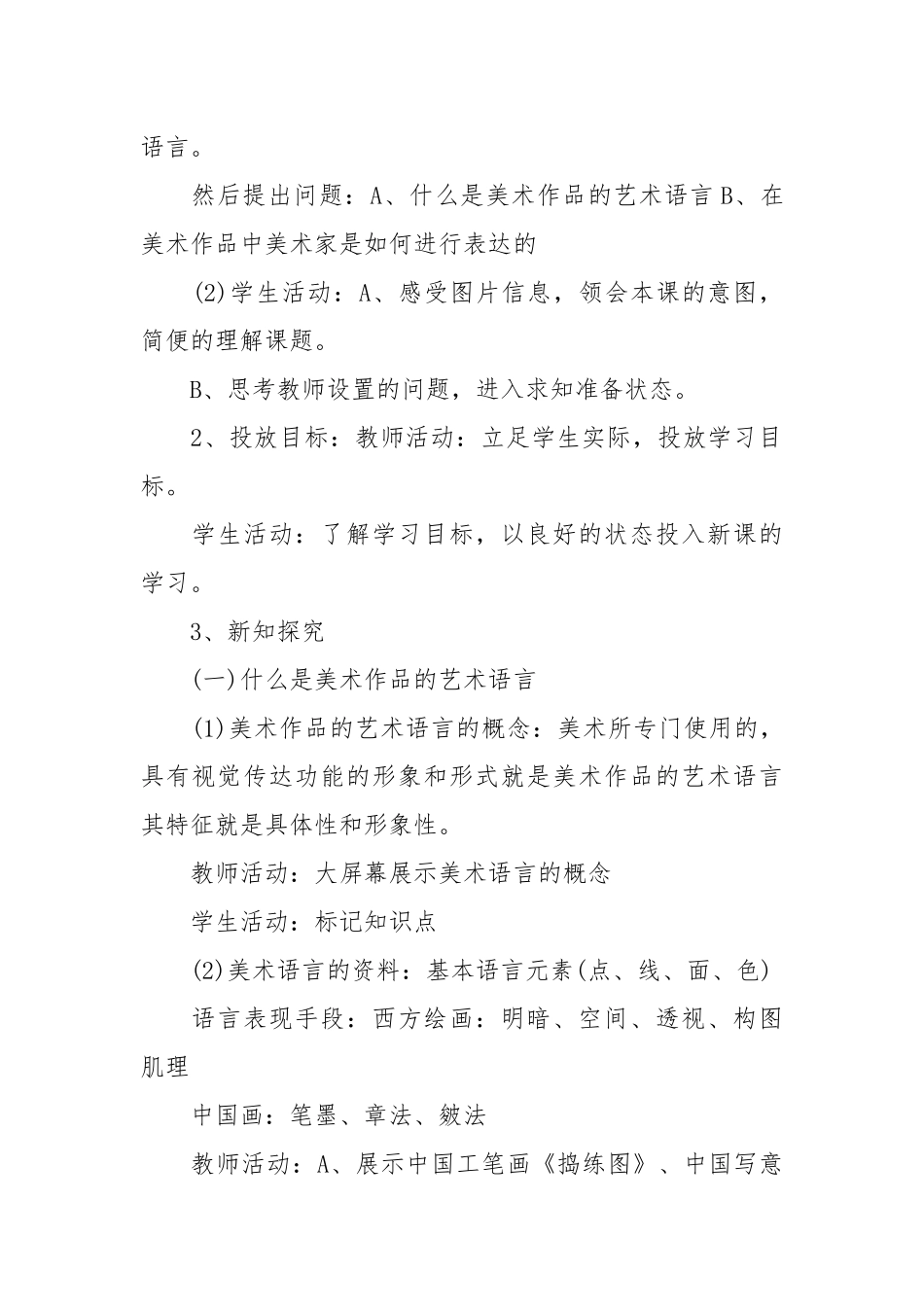 高中美术说课稿(优秀范文10篇).docx_第2页