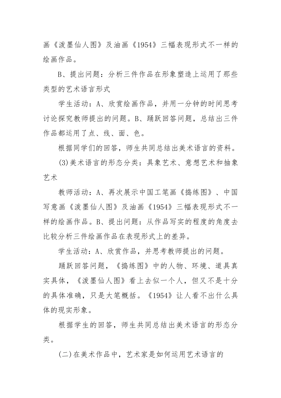 高中美术说课稿(优秀范文10篇).docx_第3页