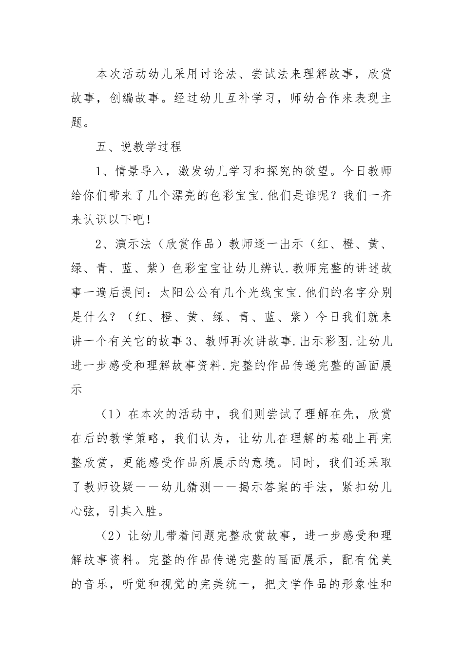 幼儿园语言说课稿(优秀范文10篇).docx_第3页