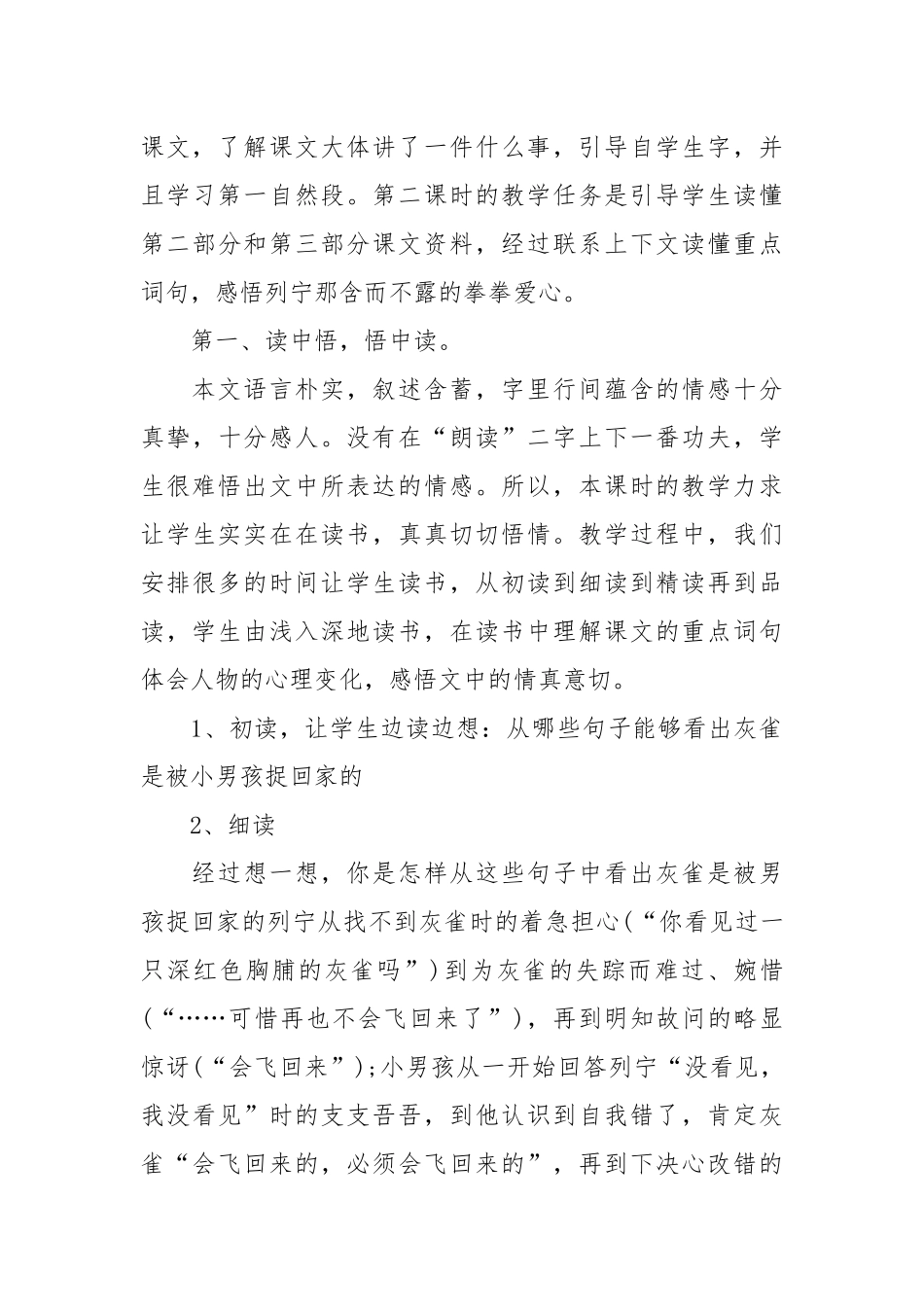 灰雀说课稿(优秀范文10篇).docx_第3页