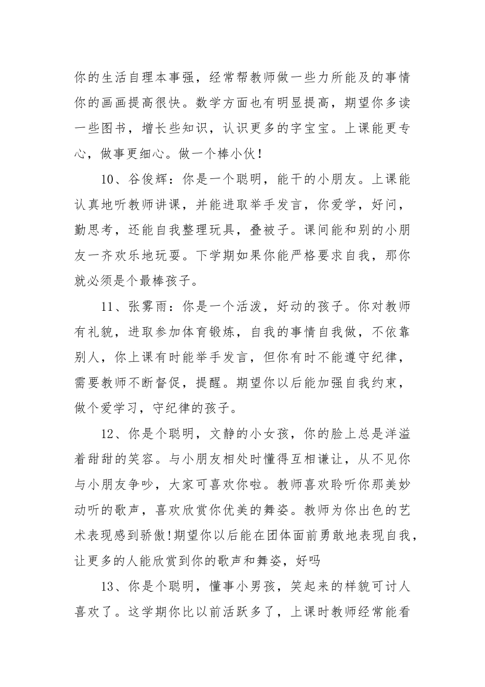 幼儿园中班上学期评语250例.docx_第3页