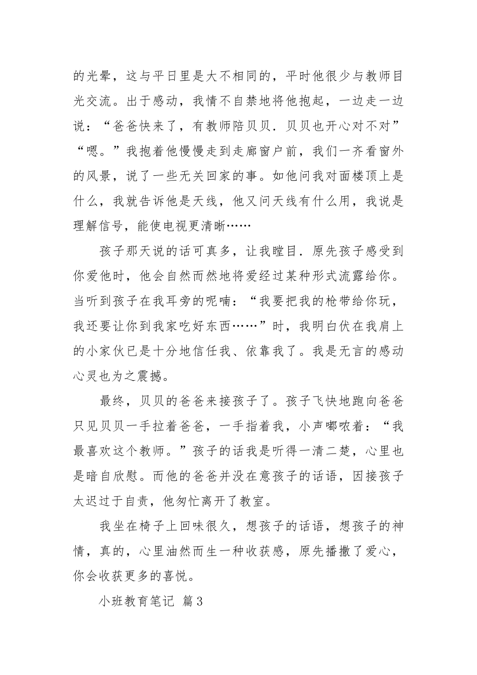 小班教育笔记（优秀范文31篇）.docx_第2页