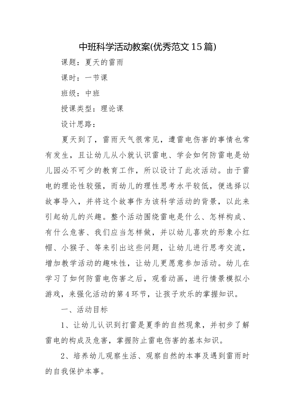 中班科学活动教案(优秀范文15篇).docx_第1页