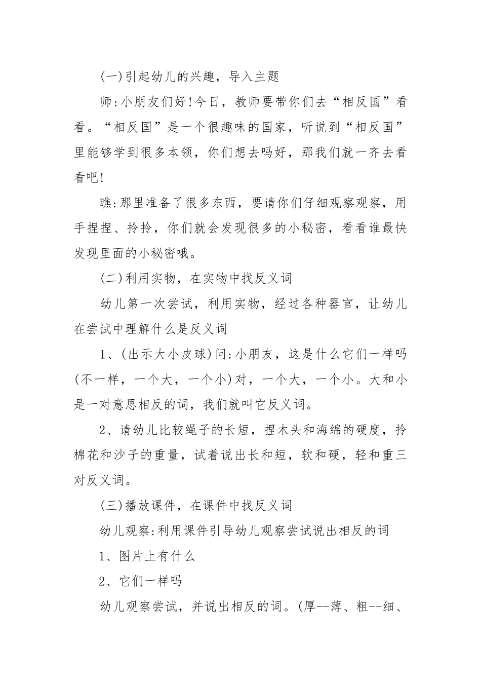 大班语言领域教案20篇.docx_第2页