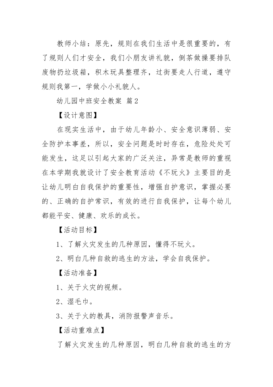 幼儿园中班安全教案（通用20篇）.docx_第3页