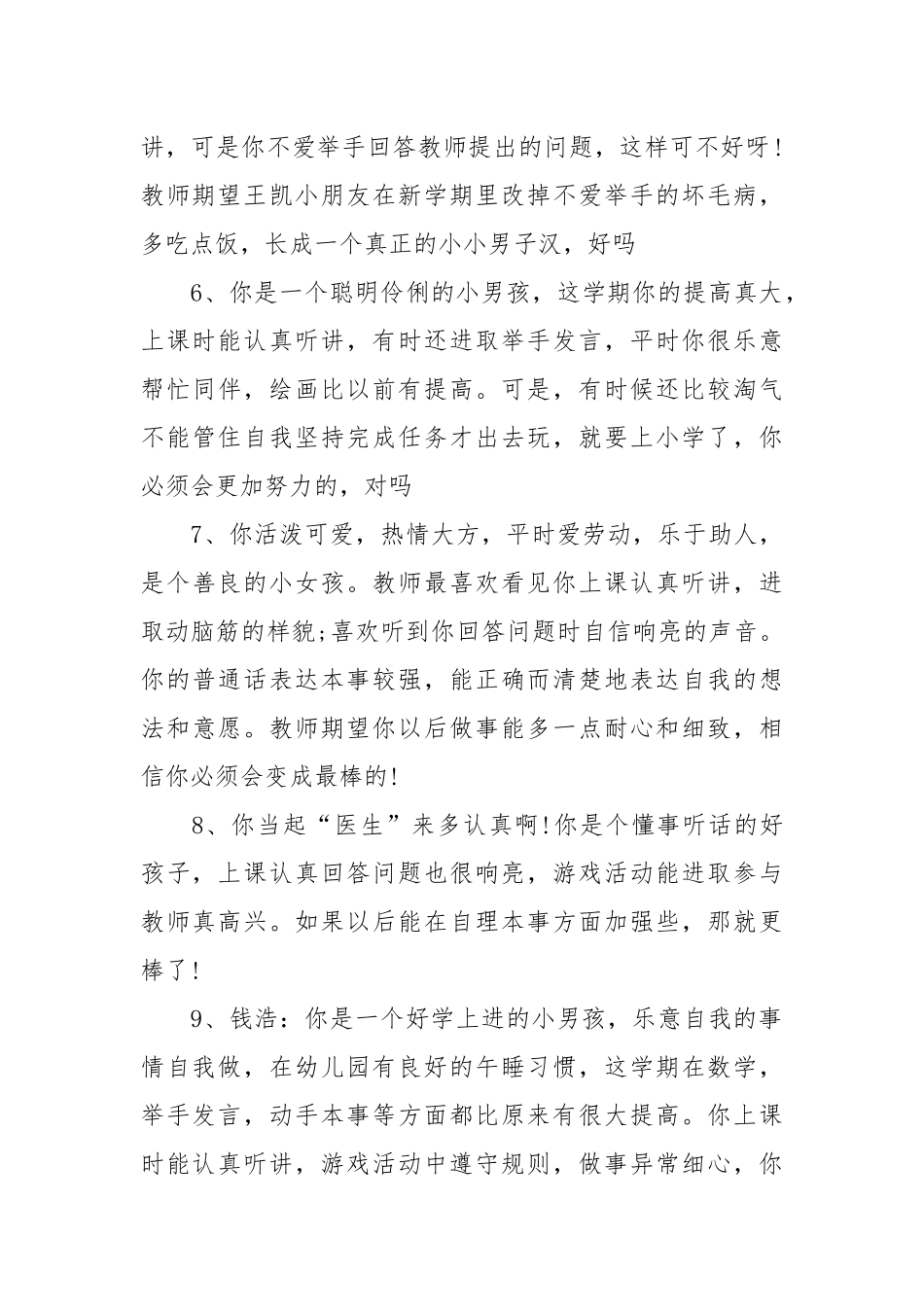 大班幼儿评语250则.docx_第2页