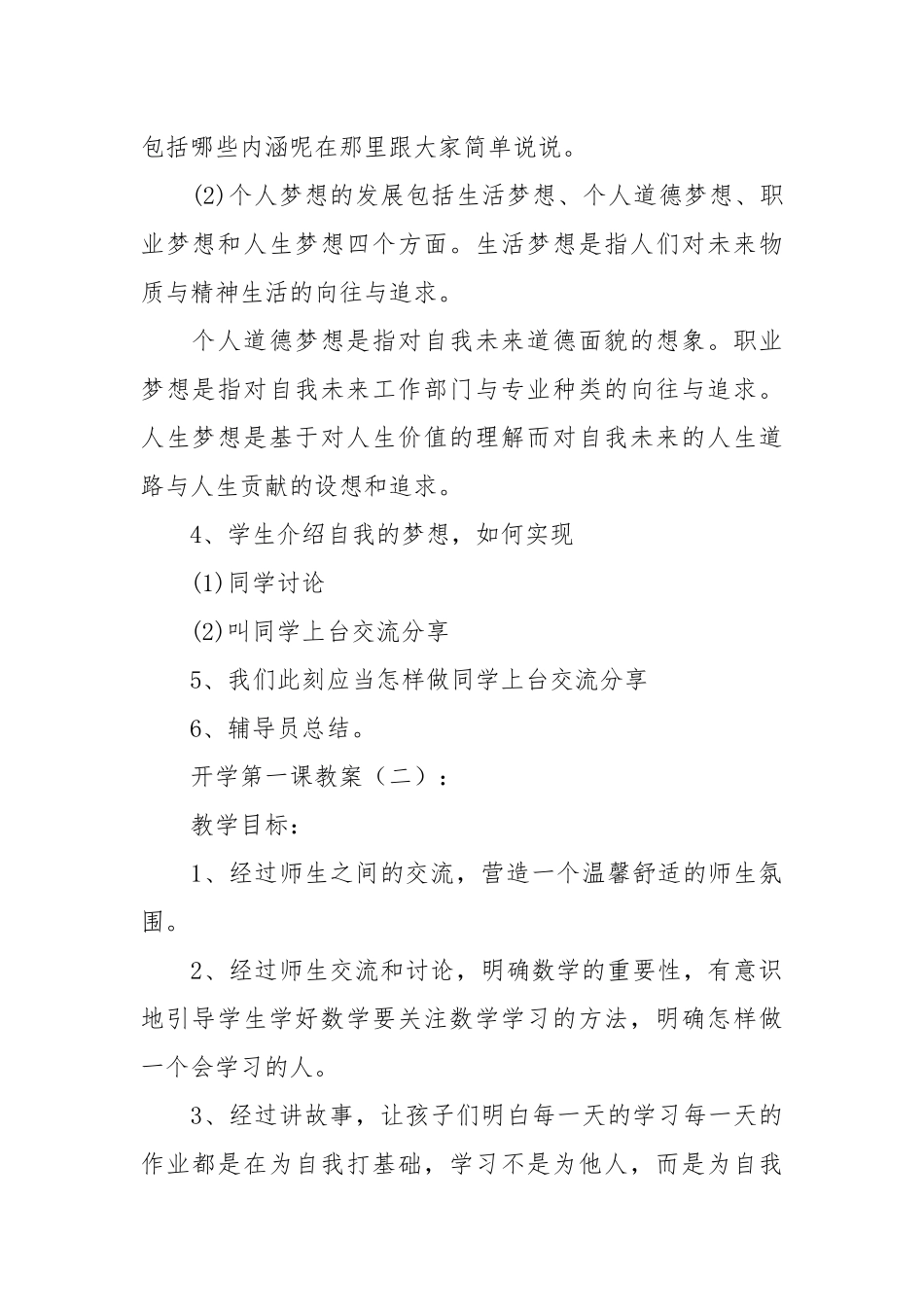 开学第一课教案(优秀范文15篇).docx_第2页