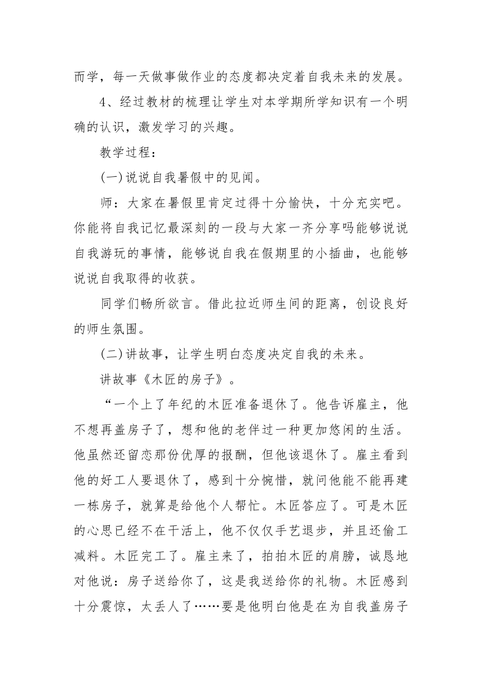 开学第一课教案(优秀范文15篇).docx_第3页