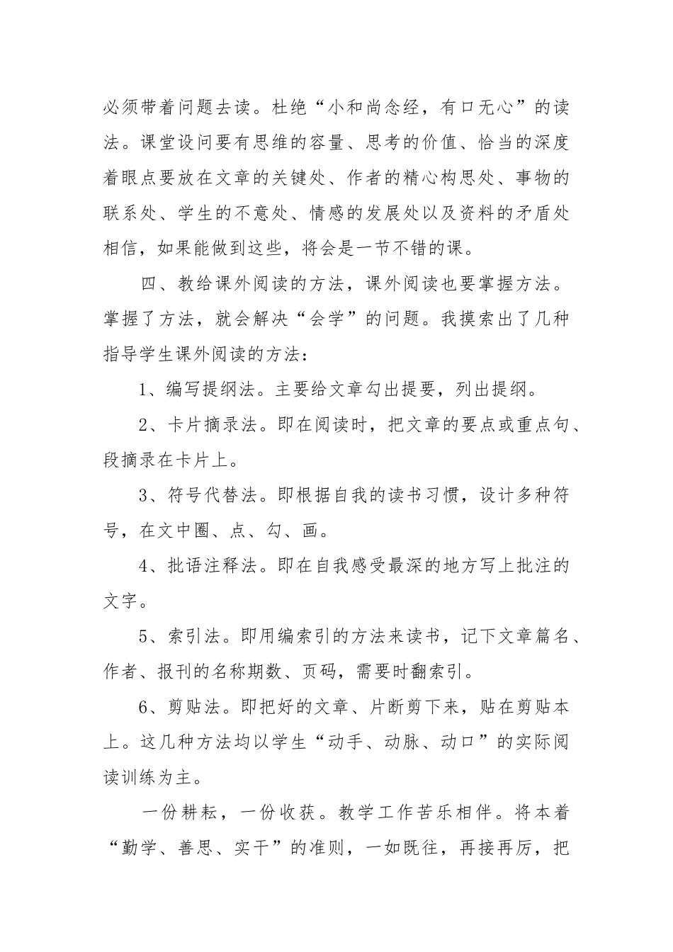 语文教学心得体会(优秀范文15篇).docx_第2页
