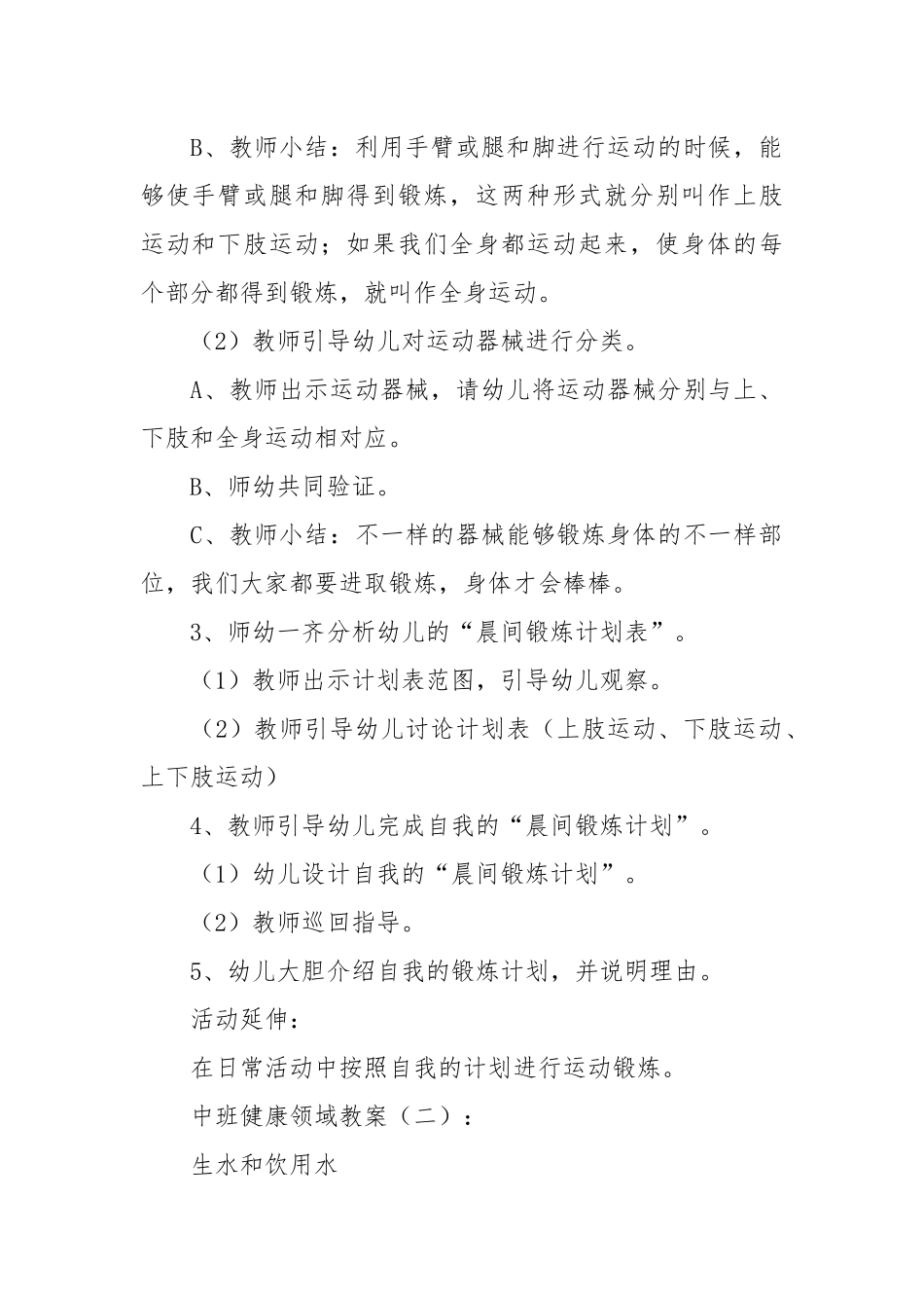 中班健康领域教案(优秀范文20篇).docx_第2页