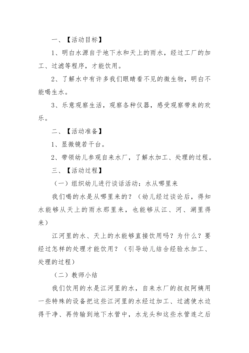 中班健康领域教案(优秀范文20篇).docx_第3页