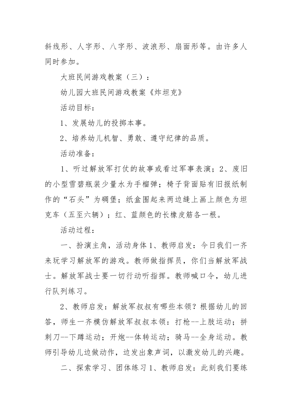 大班民间游戏教案30篇.docx_第3页
