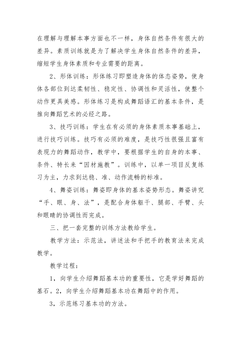舞蹈课教案20篇.docx_第2页