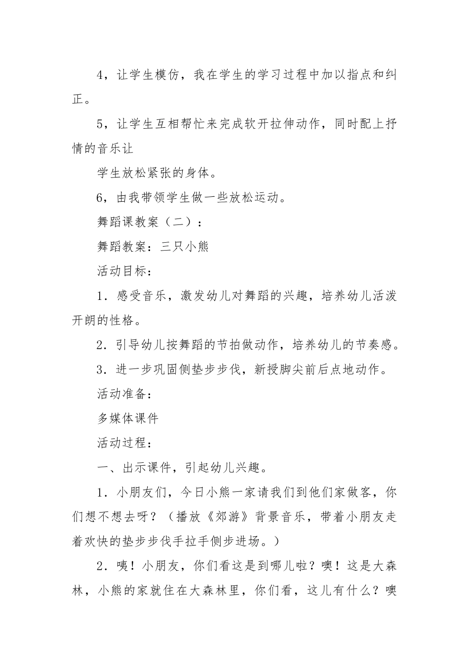 舞蹈课教案20篇.docx_第3页