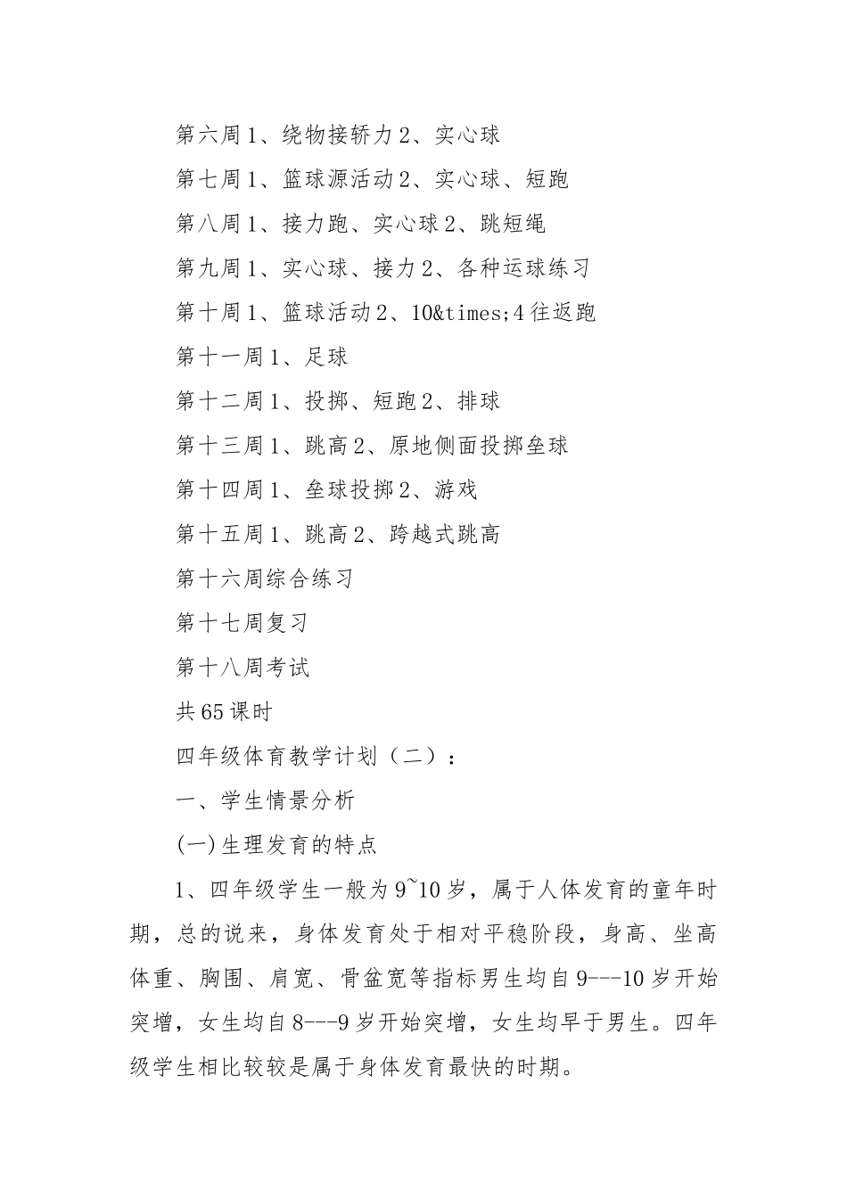 四年级体育教学计划15篇.docx_第3页