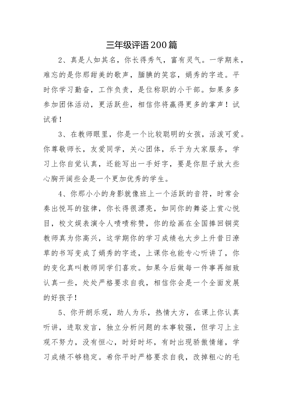 三年级评语200篇.docx_第1页
