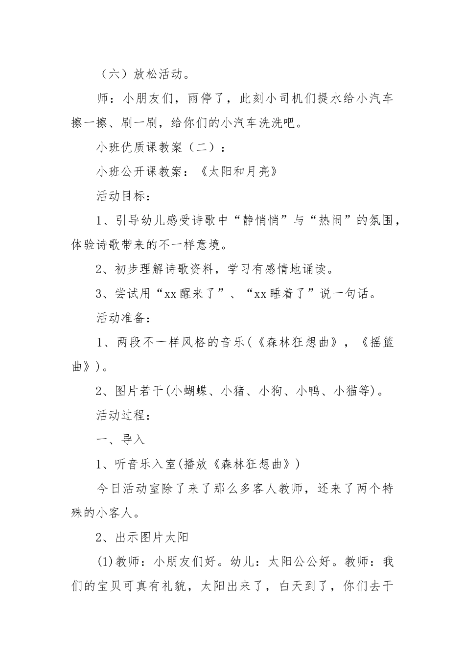 小班优质课教案(优秀范文20篇).docx_第3页